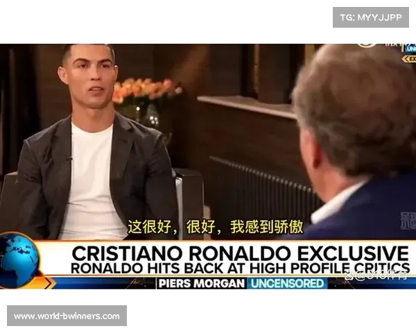 摩根揭秘C罗采访背后的真实动机与情感释放 摩根揭秘C罗采访背后的真实动机与情感释放